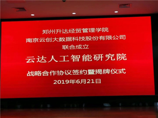 云創(chuàng)大數(shù)據(jù)的2019年！
