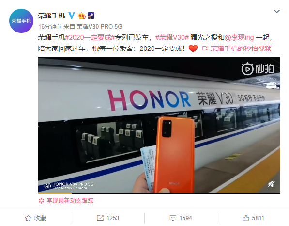 5G高速列車已啟程，榮耀V30曙光之橙祝你2020一定要成