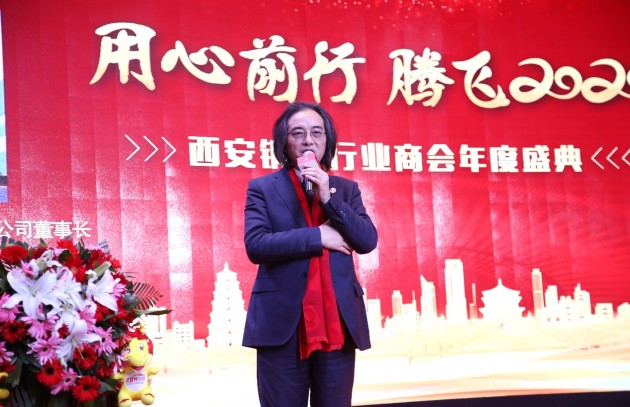 “用心前行，騰飛2020”西安鋼鐵行業(yè)商會(huì)年度盛典圓滿(mǎn)舉辦！
