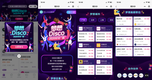 獵多多發(fā)起“夢想Disco”大型春季招聘主題活動，助力職場人“跳”出精彩！