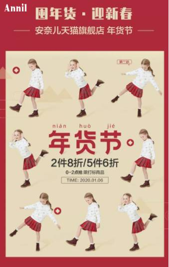 安奈兒年貨節(jié)熱鬧開啟，童裝年貨福利多