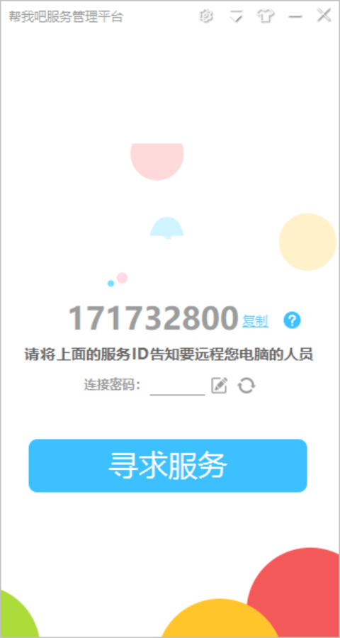 幫我吧「遠(yuǎn)程協(xié)助模塊」獨(dú)立發(fā)布，再燃軟件行業(yè)服務(wù)新熱潮！