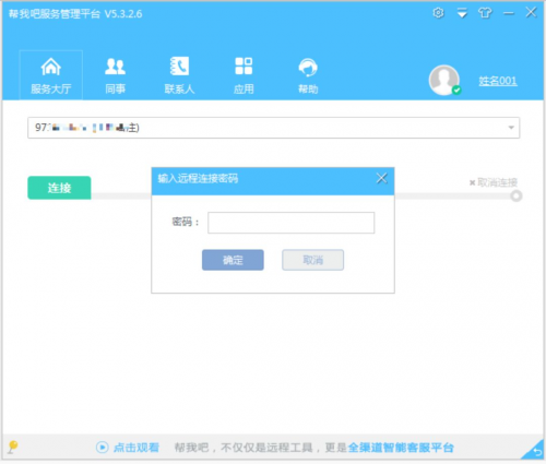 幫我吧「遠(yuǎn)程協(xié)助模塊」獨(dú)立發(fā)布，再燃軟件行業(yè)服務(wù)新熱潮！