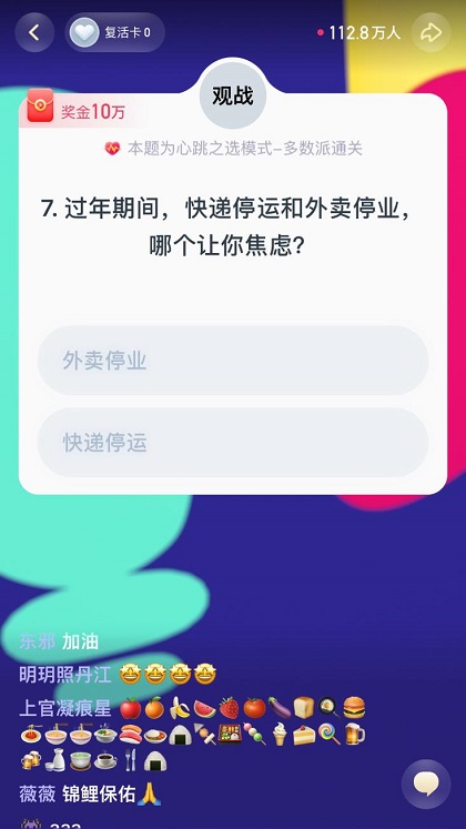 歡樂新春提前開啟，《頭號英雄》人民網(wǎng)專場答題玩法再升級