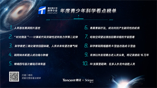 騰訊聯(lián)合Science與清華大學(xué)舉辦青少年科學(xué)小會(huì) 首創(chuàng)科普“親子專(zhuān)場(chǎng)”