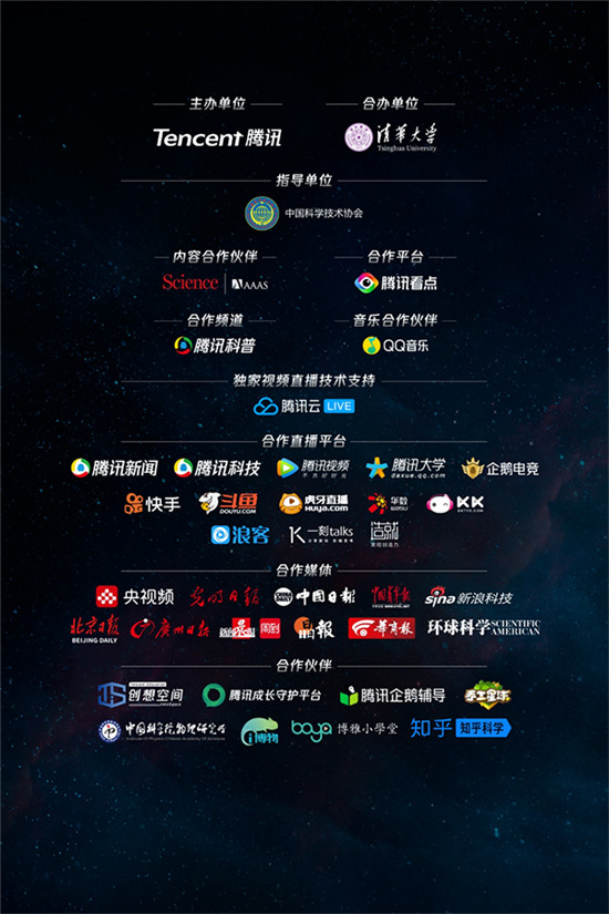 騰訊聯(lián)合Science與清華大學(xué)舉辦青少年科學(xué)小會(huì) 首創(chuàng)科普“親子專(zhuān)場(chǎng)”
