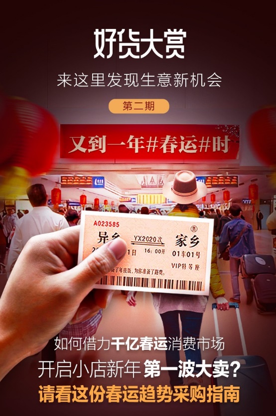 抓住春運(yùn)百億商機(jī)，居然有捷徑！