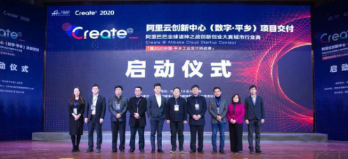 2020中國·平鄉(xiāng)工業(yè)設計挑戰(zhàn)賽啟動儀式成功舉辦