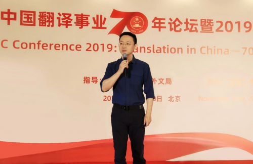 中譯語通CEO于洋暢談“HAI，語言科技4.0”