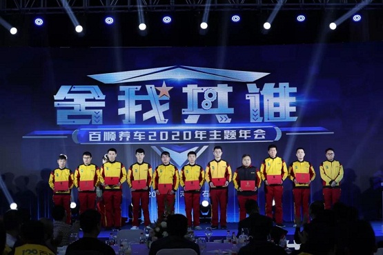 羨慕嫉妒！ 百順養(yǎng)車又雙叒叕搞了場“別人家年會”