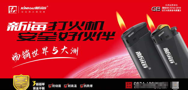 打火機(jī)進(jìn)入5G時(shí)代：新海集團(tuán)發(fā)布全新品牌形象