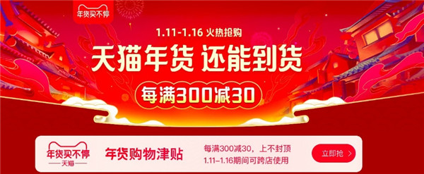 天貓打造年貨節(jié)趣味營銷，國民年貨爆款種草傳遞新年味