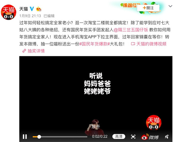 天貓打造年貨節(jié)趣味營銷，國民年貨爆款種草傳遞新年味