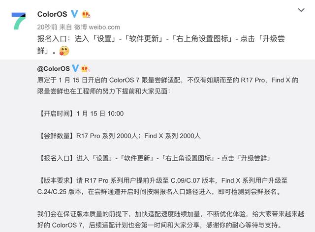 ColorOS 7限量嘗鮮提前，F(xiàn)ind X 與 R17 Pro系列今日一同嘗鮮