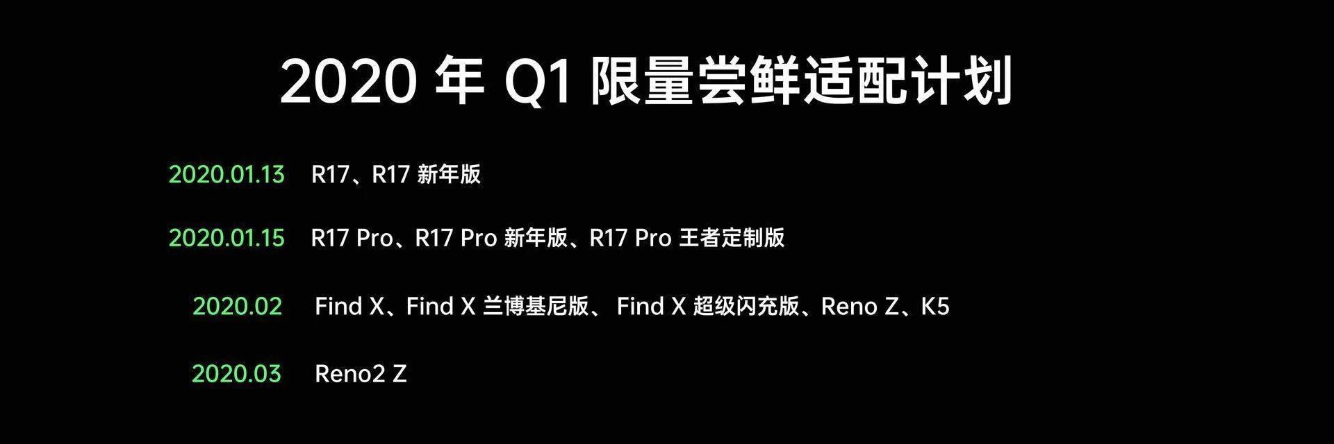 ColorOS 7限量嘗鮮提前，F(xiàn)ind X 與 R17 Pro系列今日一同嘗鮮