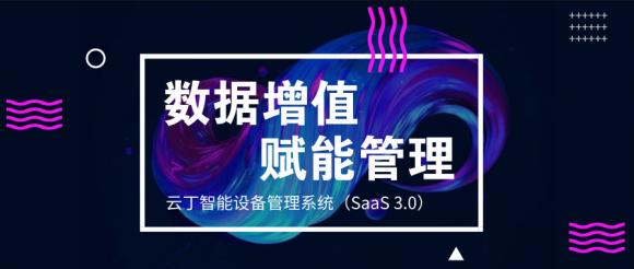 云丁2019年度長(zhǎng)文回顧：穩(wěn)扎基本盤，彰顯行業(yè)第一絕對(duì)實(shí)力