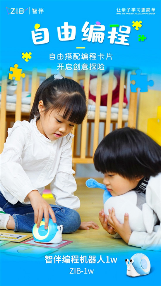 會(huì)編程的孩子保送清北入職500強(qiáng)！智伴編程機(jī)器人小w讓孩子邊玩邊學(xué)