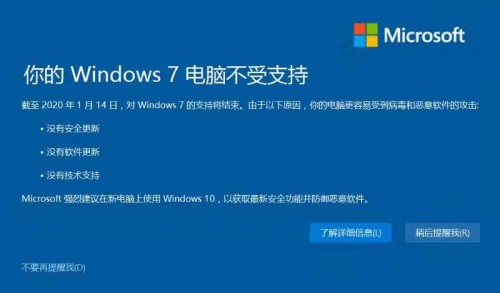 Win7今日起正式退役，騰訊安全啟動后Win7時代守護計劃