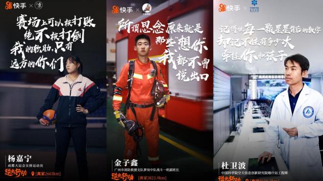 快手策劃了一場公益活動，微博引發(fā)1.1億網(wǎng)友關(guān)注