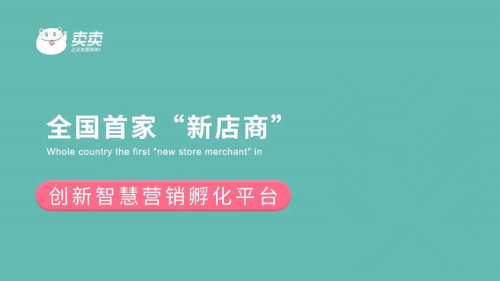 “大健康品牌，新商業(yè)模式”,生命之蕊與賣賣學院啟動戰(zhàn)略合作