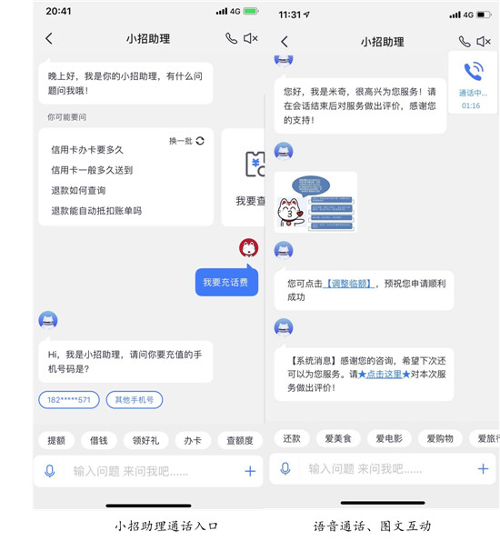 電話人工服務搬上App，招行信用卡智能交互服務中心上線