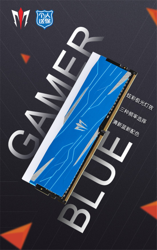 新設計新風采！ 影馳GAMER blue 內(nèi)存發(fā)布
