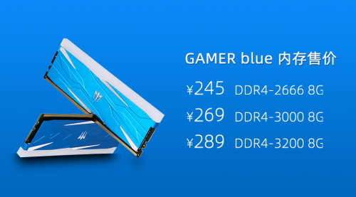 新設計新風采！ 影馳GAMER blue 內(nèi)存發(fā)布