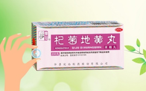 假期追劇如何護(hù)眼？手機(jī)黨護(hù)眼秘籍杞菊地黃丸