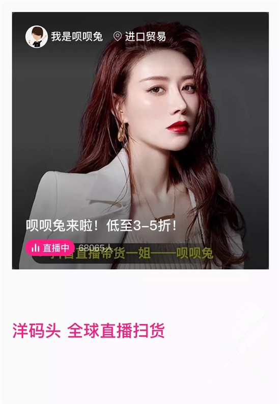獲微博D輪融資后，洋碼頭CEO：綁定“牛肉哥”，深耕短視頻和直播電商