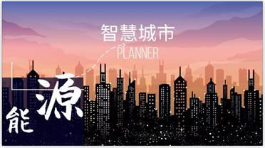 聯(lián)想智慧城市解決方案，讓城市更美好｜CES2020