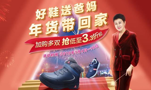 還在為父母的新年禮物發(fā)愁？ 足力健老人鞋讓爸媽暖心享團(tuán)圓
