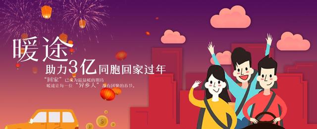 關愛同胞，情暖回家路——暖途大型公益活動