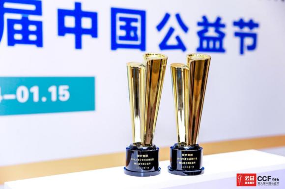 來(lái)自冬日的滿滿暖意 健合集團(tuán)榮膺中國(guó)公益節(jié)兩項(xiàng)大獎(jiǎng)
