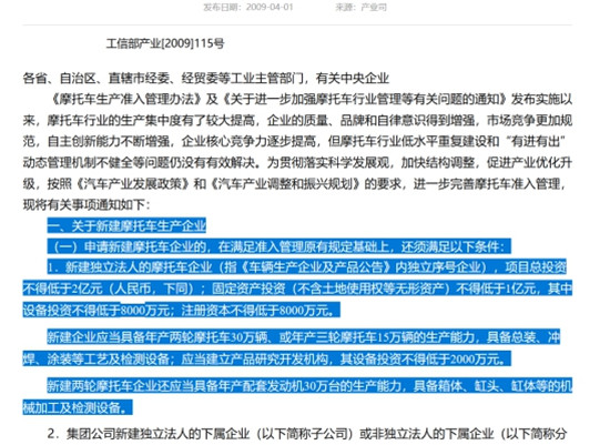 為什么小牛電動成立6年后才拿到電摩生產(chǎn)資質(zhì)？