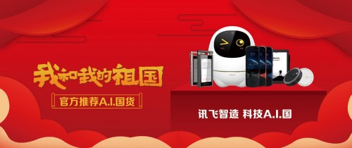 訊飛C端產(chǎn)品攜手賀歲檔硬核大片《緊急救援》，成為年貨走心禮