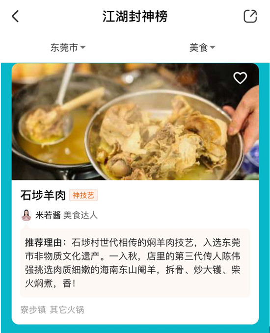 口碑江湖封神榜再推江湖神店，東莞這家羊肉煲店火了