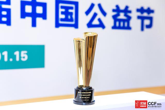 肩負(fù)愛與責(zé)任，再來人榮獲中國公益節(jié)“2019年度責(zé)任品牌獎