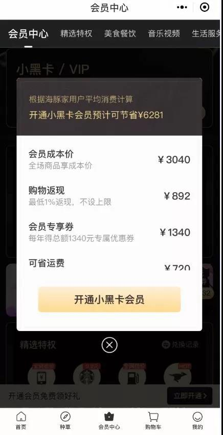 海豚家小黑卡悄然走紅， “會(huì)員制電商”或成新的爆發(fā)點(diǎn)？