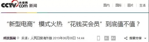 海豚家小黑卡悄然走紅， “會(huì)員制電商”或成新的爆發(fā)點(diǎn)？