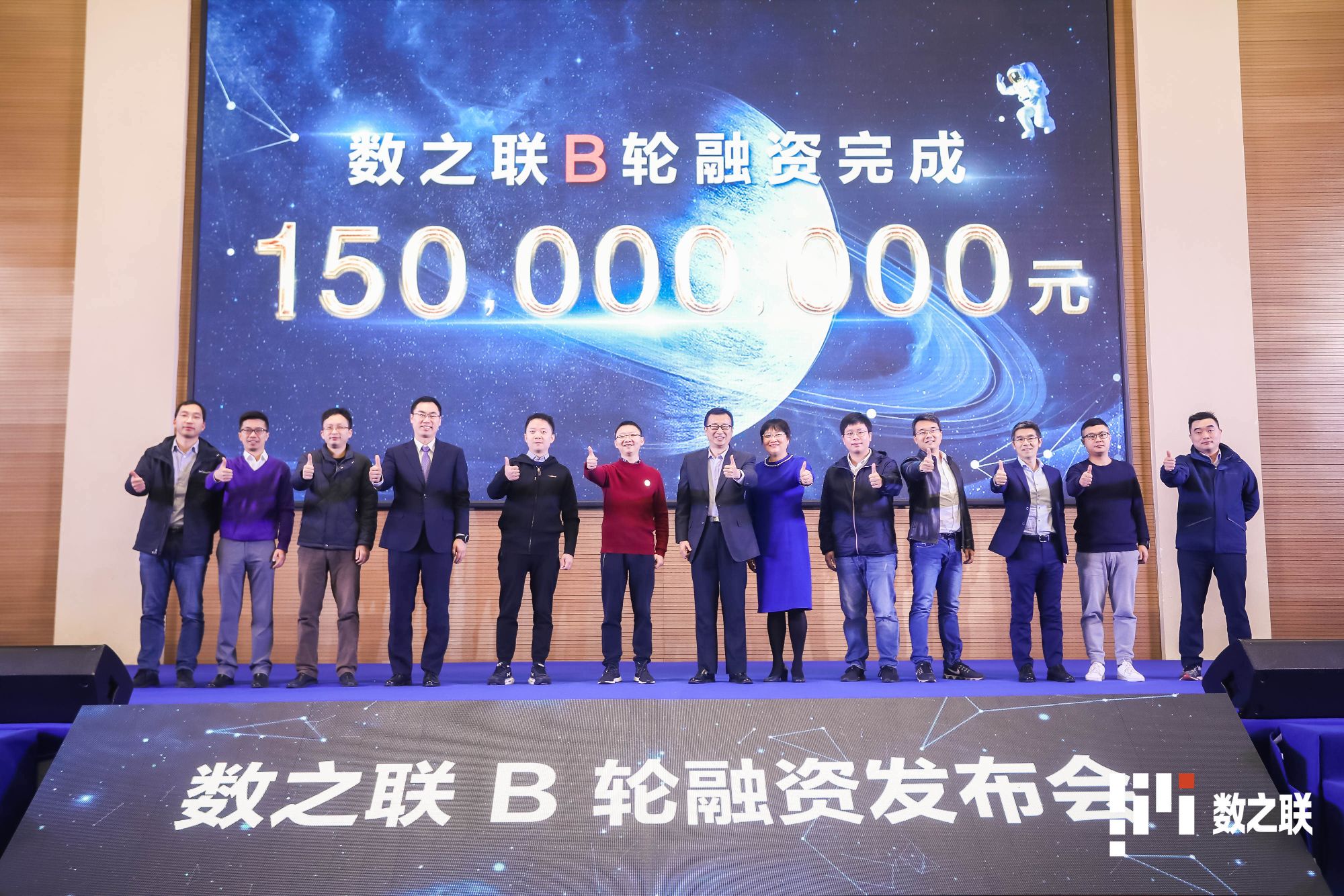 數(shù)之聯(lián)宣布完成1.5億元B輪融資，加速領(lǐng)跑大數(shù)據(jù)賽道