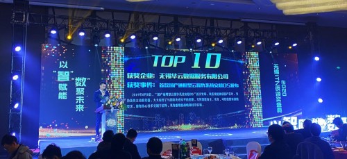 2020無(wú)錫IT之夜頒獎(jiǎng)盛典順利召?gòu)w???