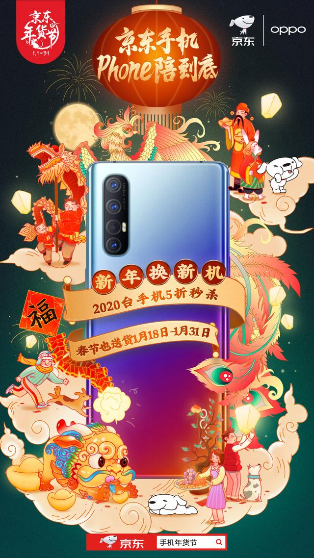 京東手機(jī)Phone陪到底 新年換新機(jī)最高補(bǔ)貼2020元！