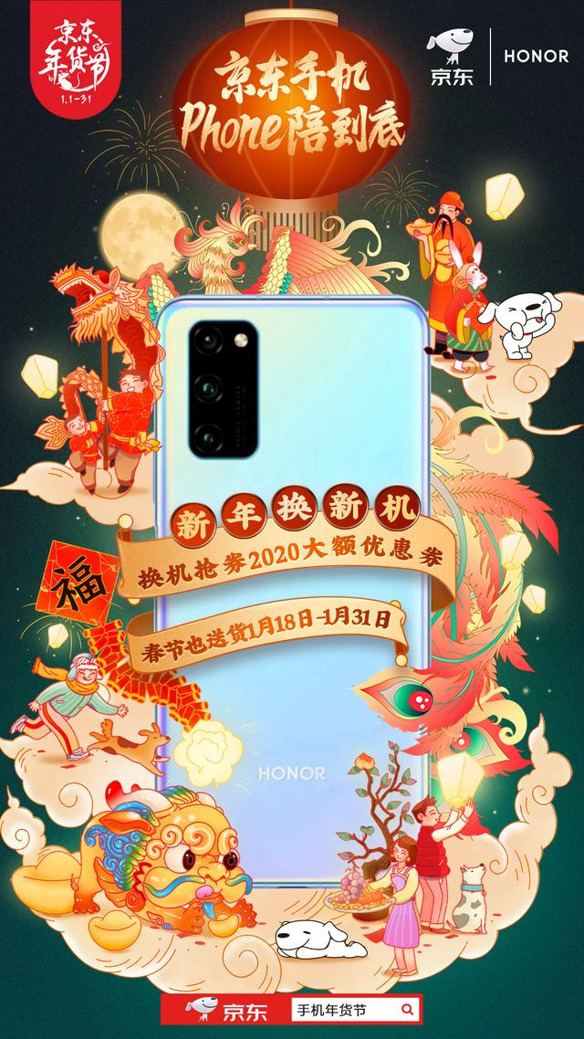 京東手機(jī)Phone陪到底 新年換新機(jī)最高補(bǔ)貼2020元！