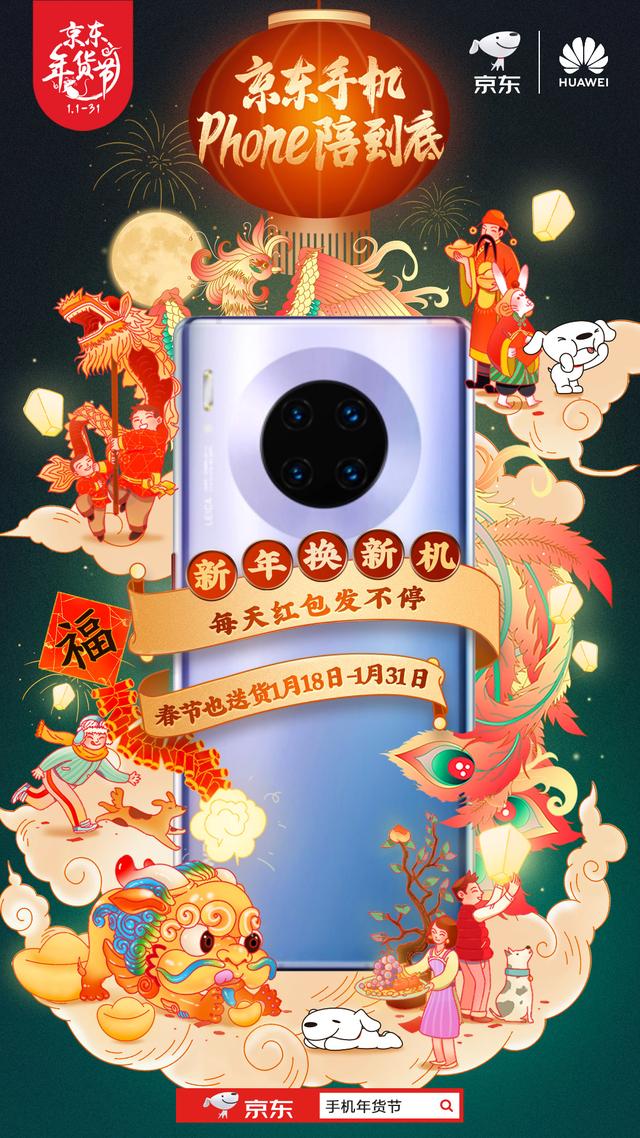 京東手機(jī)Phone陪到底 新年換新機(jī)最高補(bǔ)貼2020元！