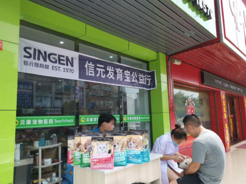 文明養(yǎng)寵社區(qū)行，信元發(fā)育寶倡導(dǎo)人寵和諧新風(fēng)