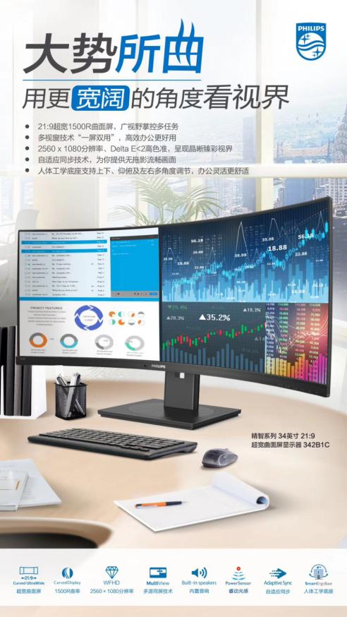 高效辦公不再難，飛利浦342B1C顯示器助你身心更自由！