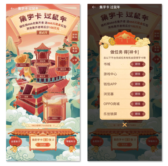 瓜分百萬現(xiàn)金！“2020年OPPO春節(jié)狂歡月”正在舉辦！