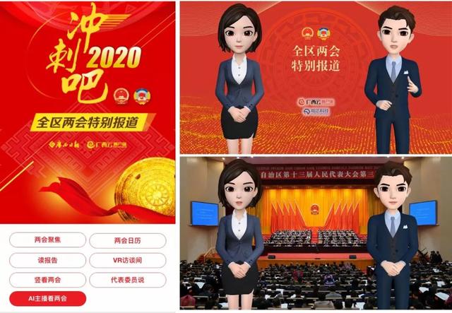 廣西日報啟用相芯AI虛擬主播技術(shù)，推出2020廣西“兩會”專題報道