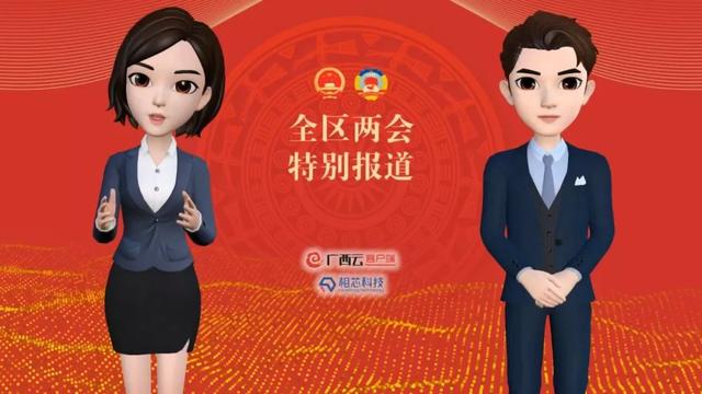廣西日報啟用相芯AI虛擬主播技術(shù)，推出2020廣西“兩會”專題報道