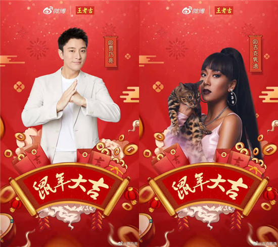 眾星造勢鼠年大吉，看王老吉如何用社交裂變實現營銷攻心